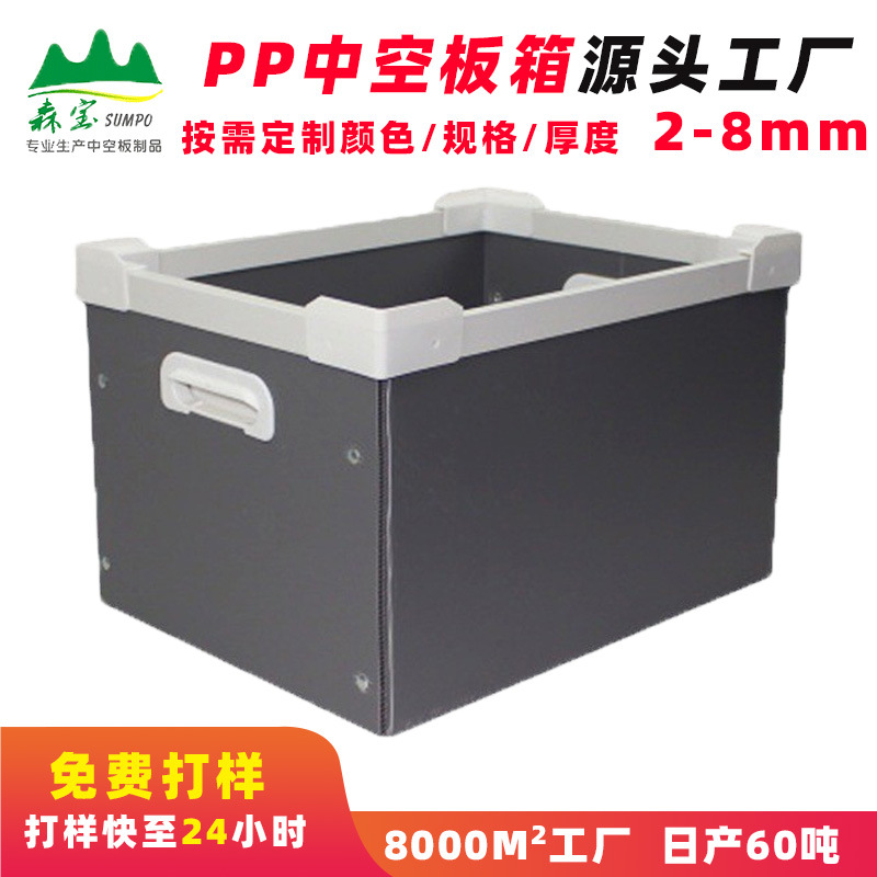 东莞厂家PP黑色塑料防静电中空板箱物流搬家周转箱橡塑板箱中空箱