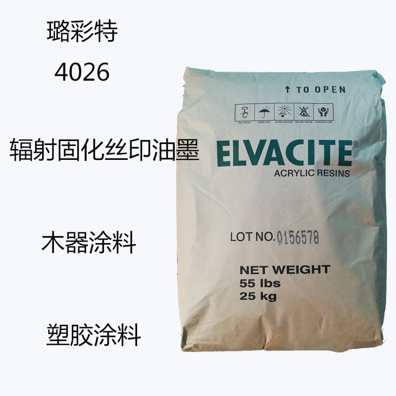 璐彩特4026 丙烯酸树脂4026 辐射固化丝印油墨 木器涂料 塑胶涂料