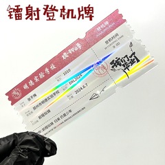 レーザー搭乗券、学生卒業記念カード、ネット有名人航空券祝福、透明チケット根コンサート