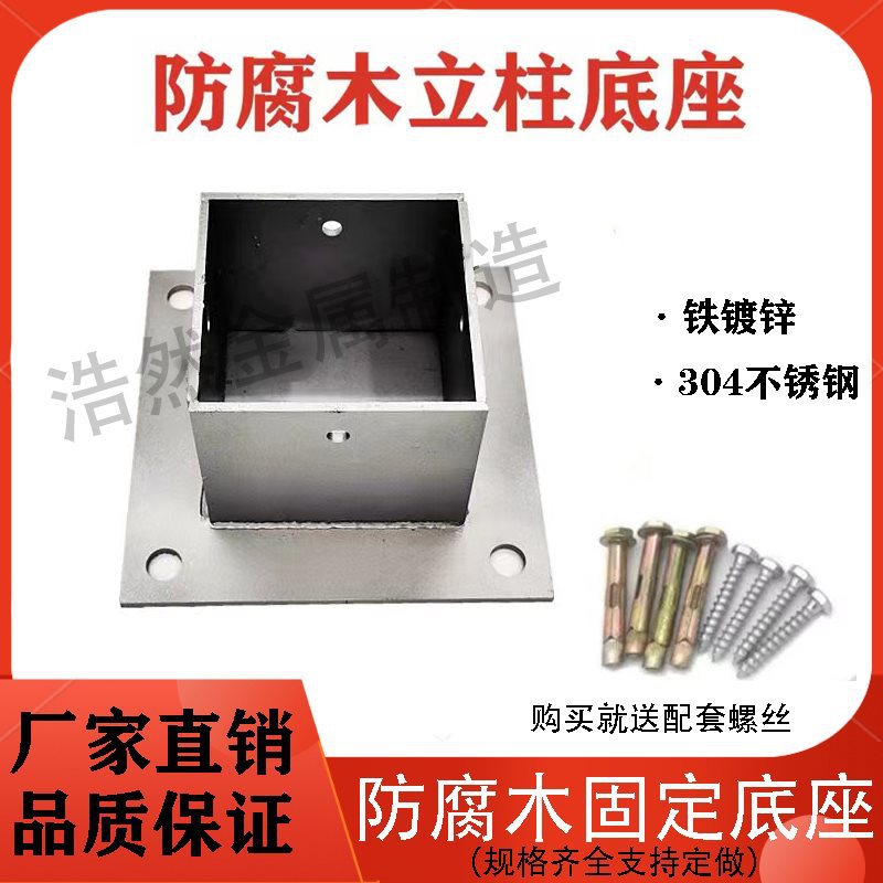 防腐木加固型底座角铁立柱底座木柱围栏栏杆底座脚套水泥地固定件