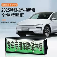 Подходит для рамки номерного знака Tesla Model Y 2025 года, новая энергетическая рамка для полного покрытия, новые правила дорожного движения.