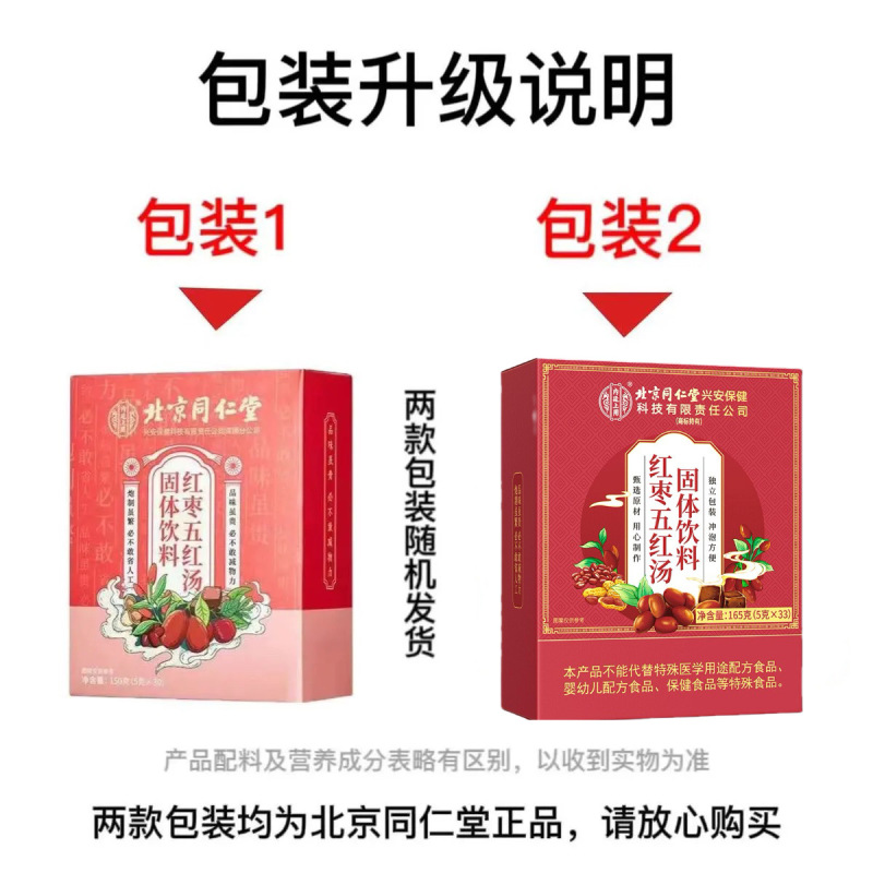 北京同仁堂の内廷でナツメの五紅スープの固体の飲み物を使って代行します。|undefined