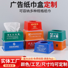 广告塑料餐厅纸巾盒加厚餐厅长方形抽纸盒纸巾盒可印logo二维码