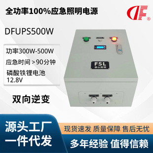 DF brand 600W full power AC220V sine wave inverter power LED fire emergency lighting power supply
