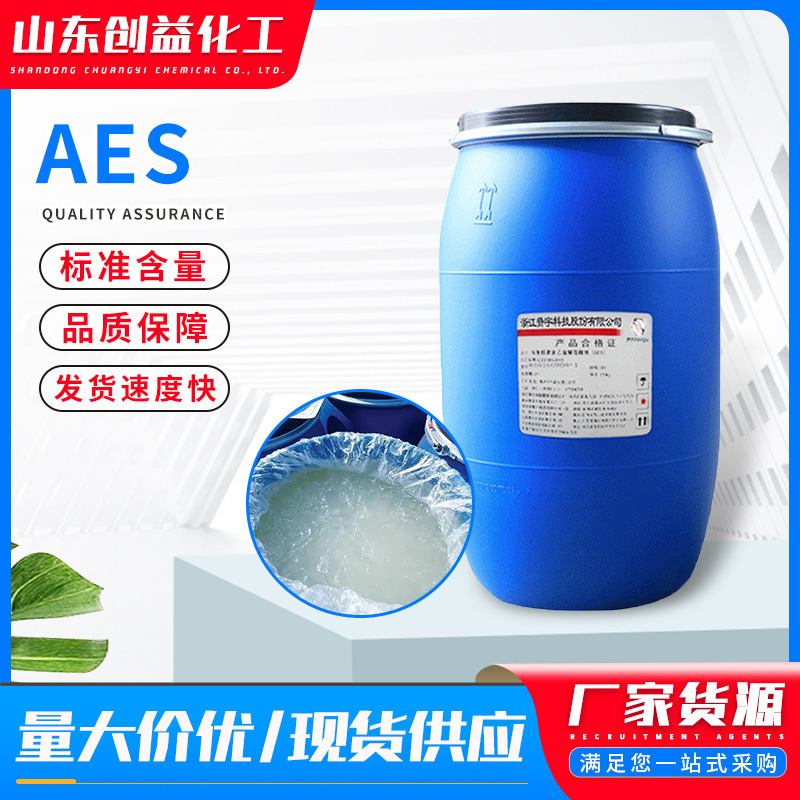 AES界面活性剤脂肪族ポリオキシエチレンエーテル硫酸ナトリウム汚れ除去洗浄日化原料aes|undefined