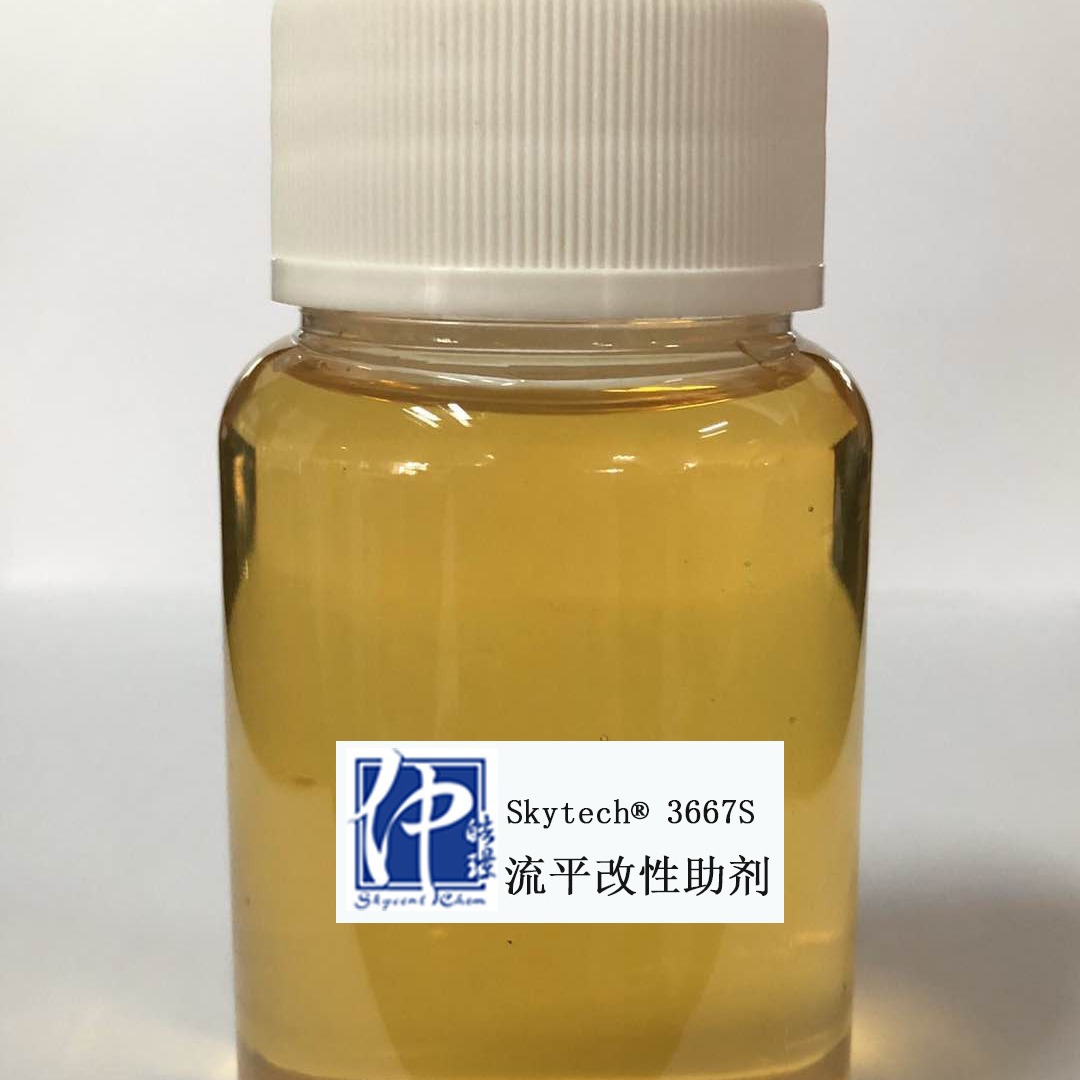 厂家供应3667S流平改性助剂 用于油墨涂料皮革行业 流平性好