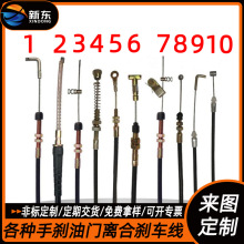 定制电动三轮四轮汽车手刹线油门离合刹车线机械推拉索控制拉线