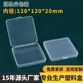 正方形扁盒子牙线棉签收纳盒口罩包装盒透明芯片样品盒批发塑料盒