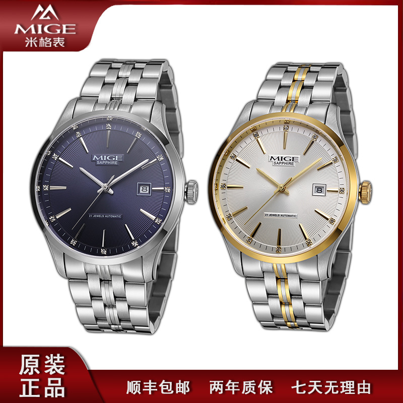 MIGE MIGE famous watch automatic mechanical watch men and women watch couple watch waterproof calendar fashion watch MG1276