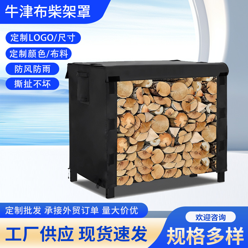 Thickened Oxford Cloth Firewood Cover, Rainproof, Sunproof, Dustproof, Special Protective Cover for Garden Firewood Racks, Wholesale from Manufacturer, in Stock Thickened Oxford Cloth Firewood Cover, Rainproof, Sunproof, Dustproof, Special Protective Cover for Garden Firewood Racks, Wholesale from Manufacturer, in Stock