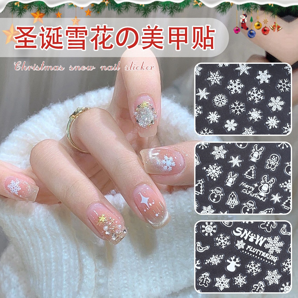 Winter three dimensional nail stickers