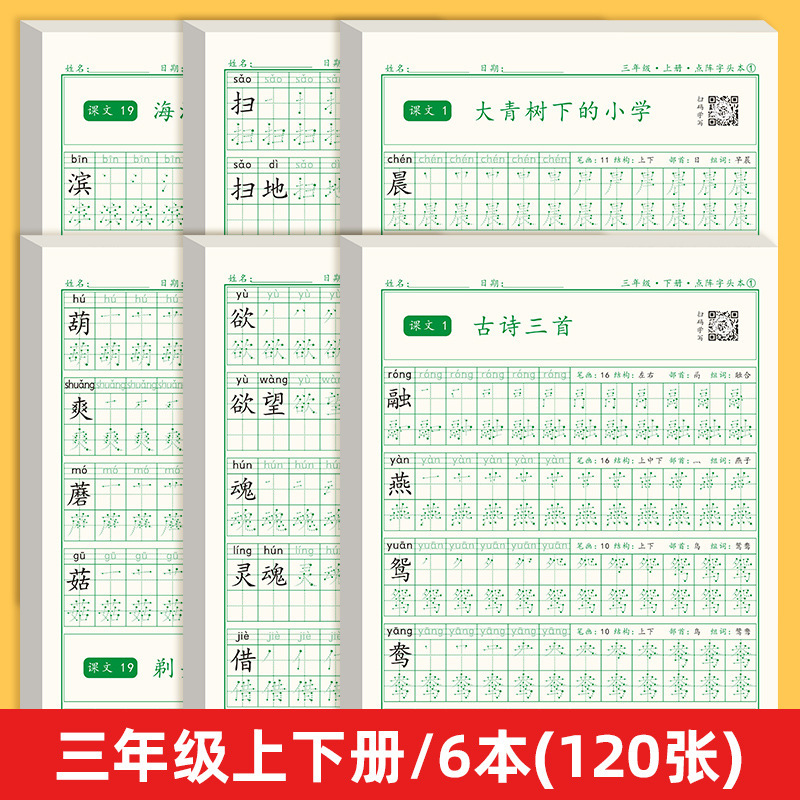 抖音同款小学课堂同步点阵练字帖幼小衔接小学全年级上册下册教材|undefined