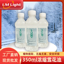 高品质浓缩雪花油圣诞婚庆雪花原液舞台灯光机器耗材原料室内专用