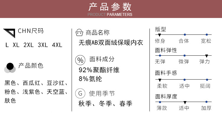 Бесшовный теплый комплект AB Surface --Product Parameters.jpg