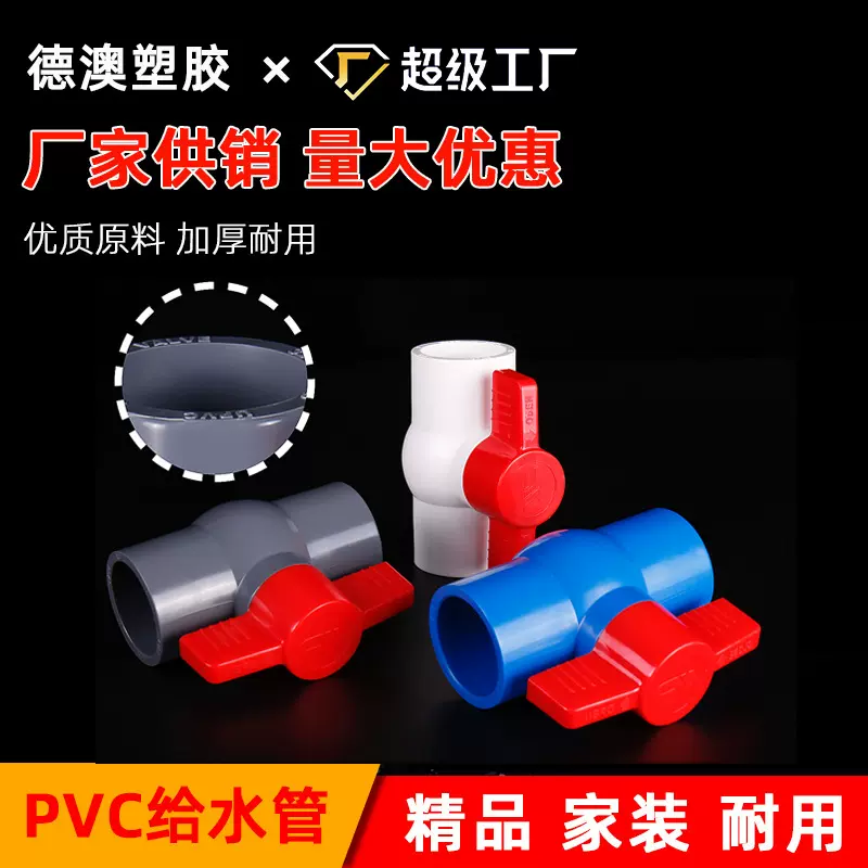 pvc球阀 阀门开关多规格螺口给水管塑料直通三通球阀上下水开关