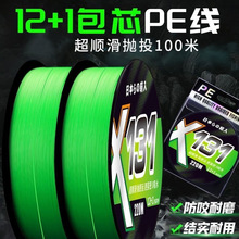 12+1编包芯线强拉力超源头路亚专用顺滑大力马鱼线131打黑PE线