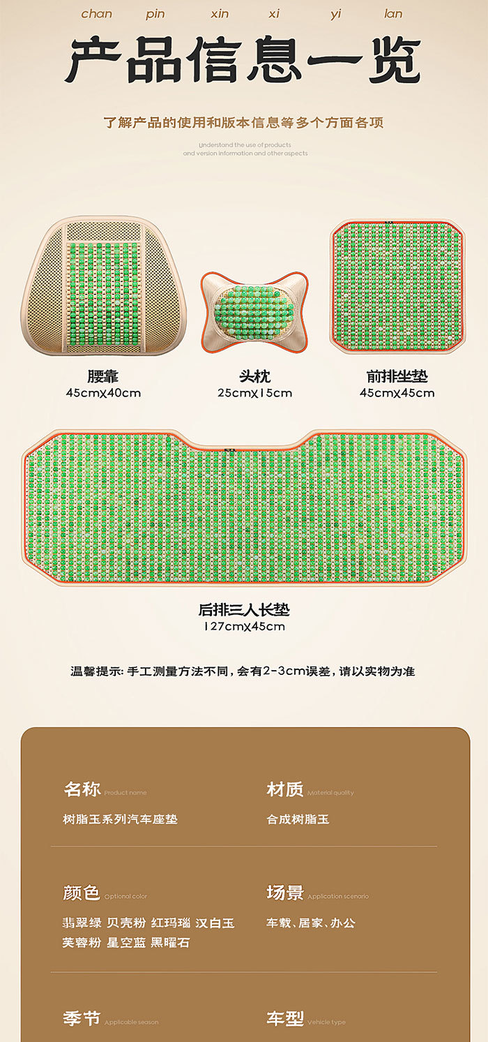 New Summer Resin Imitation Jade Car Cushion Summer Bead Seat Cushion Cool Mat Breathable Seat Cushion Butt Chair Cushion
