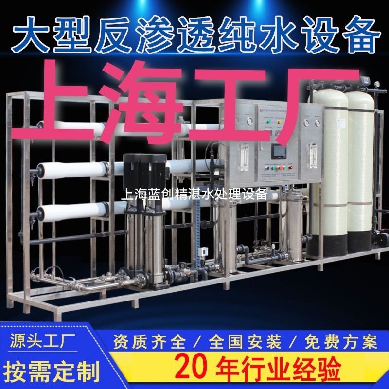 上海单级RO反渗透水处理设备纯水设备去离子水设备超纯水设备