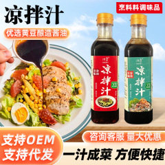 酸辣凉拌汁商用酸辣鲜爽冷泡汁捞汁调料家用凉拌菜调味酸辣凉拌汁