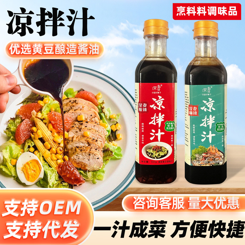 Commercially Available Sour and Spicy Cold Dressing Sauce, Sour and Spicy Fresh Cold Marinade Sauce, Seasoning for Home Use, Sour and Spicy Cold Dish Dressing