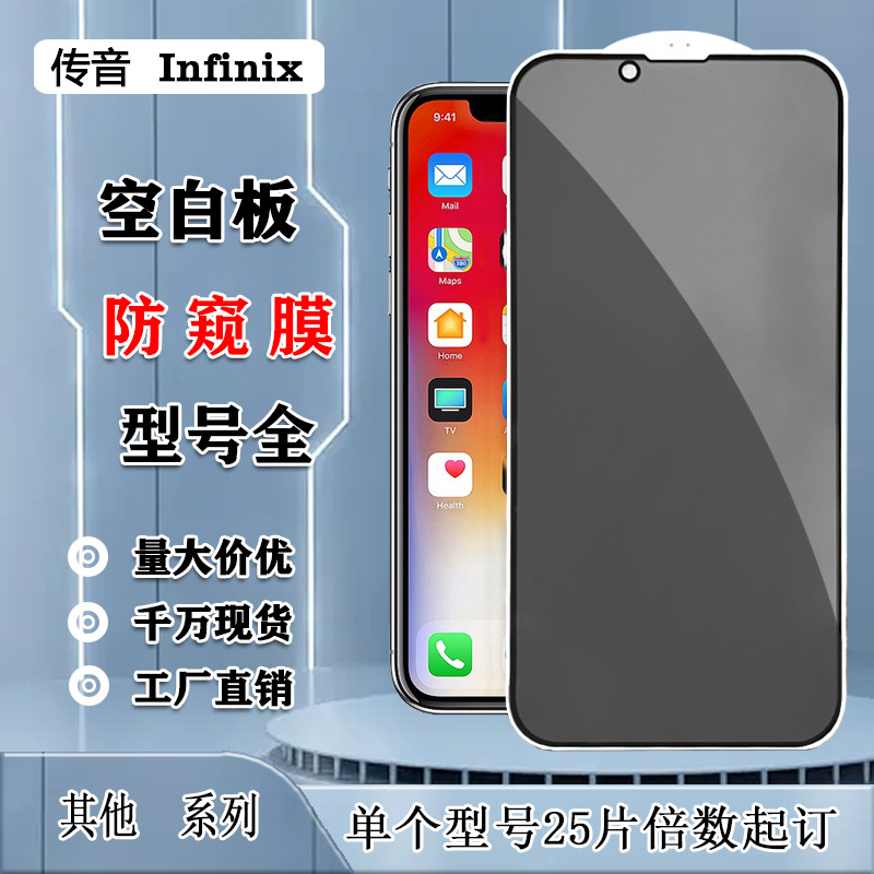 适用传音Infinix Smart7 PLUS=X6517防窥钢化膜GT 10 PRO=X6739全