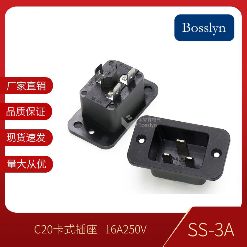 厂家直销C20卡式带耳朵插座 三芯品字公插AC插座16A250V