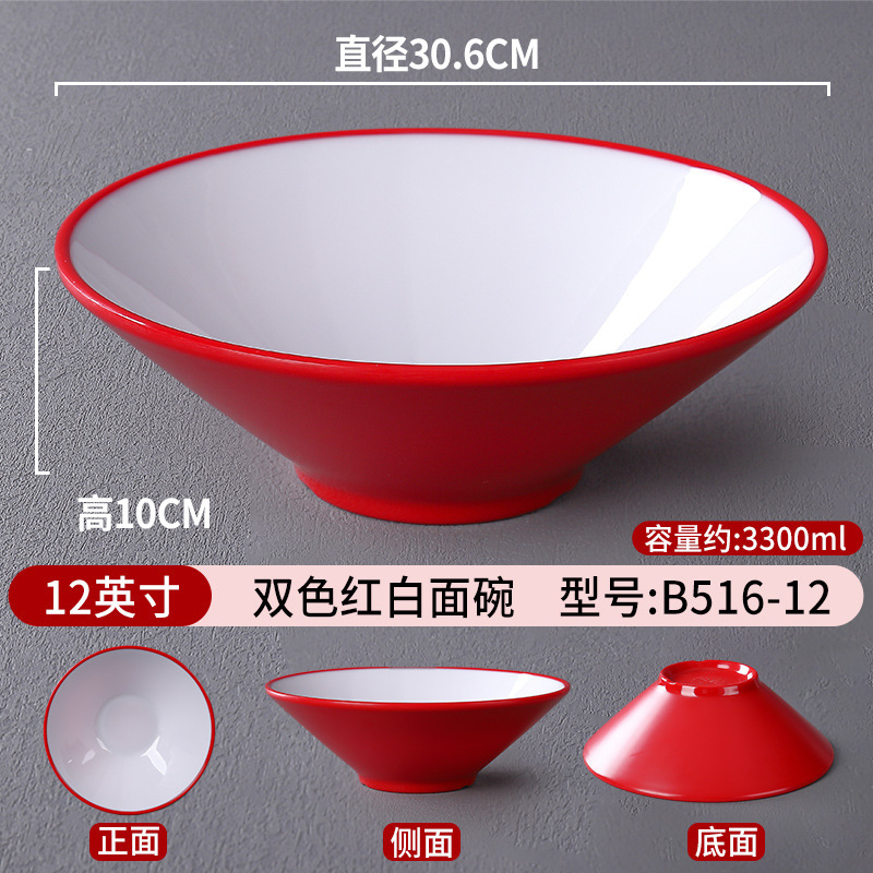 メラミンの闘笠碗の日本式の味の千ラーメンの碗の食器の業務用の麻辣热碗の大きいサイズの碗のスープの粉のナットの粉の碗|undefined