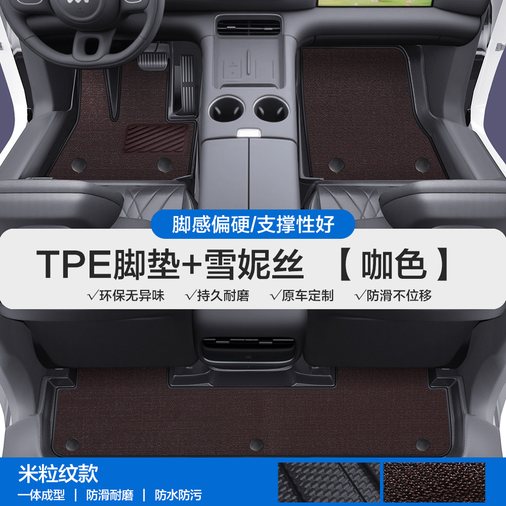 Universal Foot Pad — Zhiji LS9, Full Coverage - grain-texture-tpe-floor-mats-with-door-sill-coverage-coffee-xuenisi-note-car-model-year-when-ordering