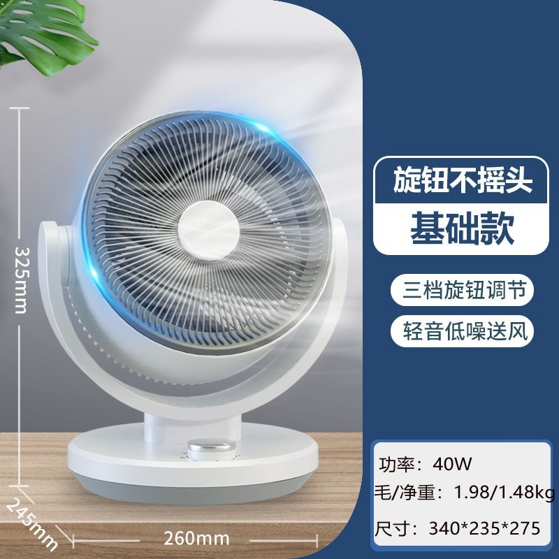 厂家直销桌面智能空气循环扇机械触摸款三档调节家用办公支持代发|undefined