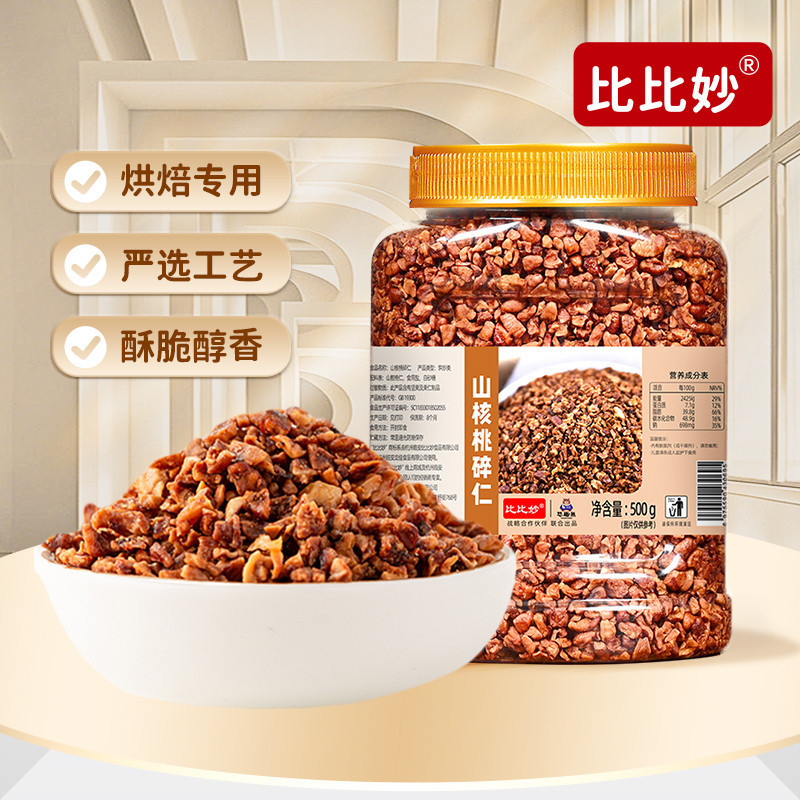 New Arrival Pecan Kernels Wholesale Minced Kernels 500g Small Walnut Meat Canned Peach Kernels Nut Snacks Baking Commercial Delivery