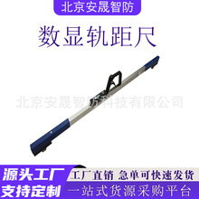 便携式数显轨距尺铁路万能轨距尺道尺铁路测量工具标准器具轨距尺