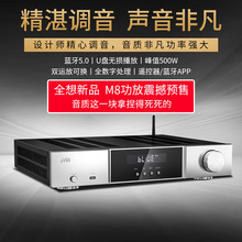 全想M8大功率功放hifi发烧高保真U盘数字播放器蓝牙5.0 功放机