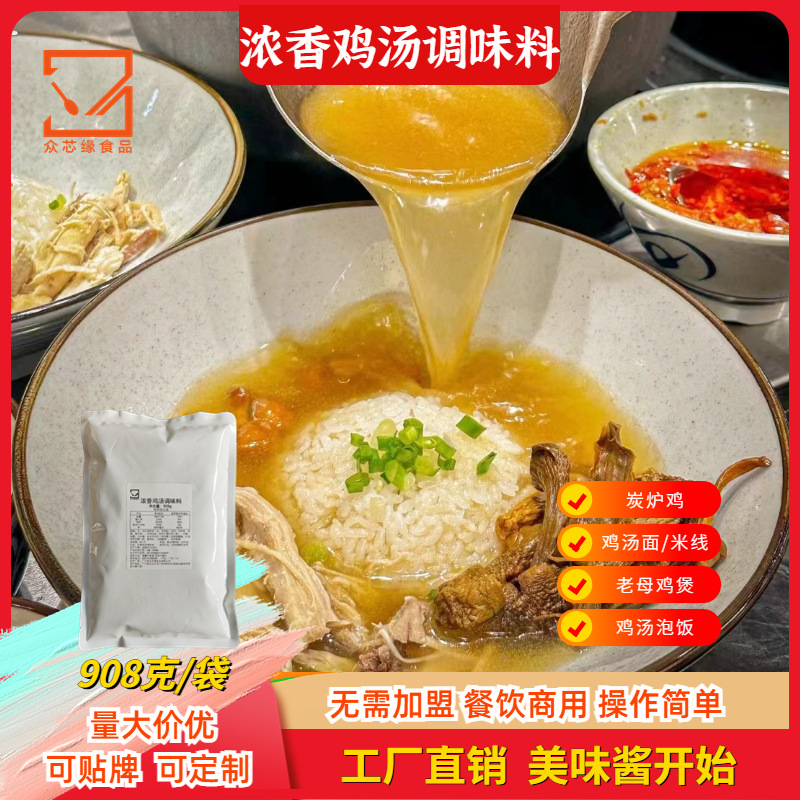 浓缩鸡汤汤底料鸡汤米线面高汤火锅汤底炭炉鸡煲料土鸡汤餐饮商用