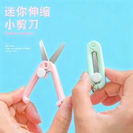 莫兰迪便携mini剪刀可伸缩折叠迷你剪刀多功能安全可爱小便携折叠