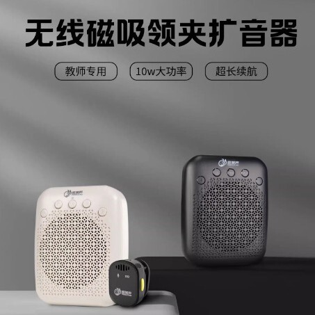 小蜜蜂扩音器无线领夹式磁吸麦克风户外大音量话筒教师上讲课专用|undefined