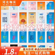 杜蕾斯避孕套大胆爱安全套超薄隐活力air空气套经典凸点螺纹批发