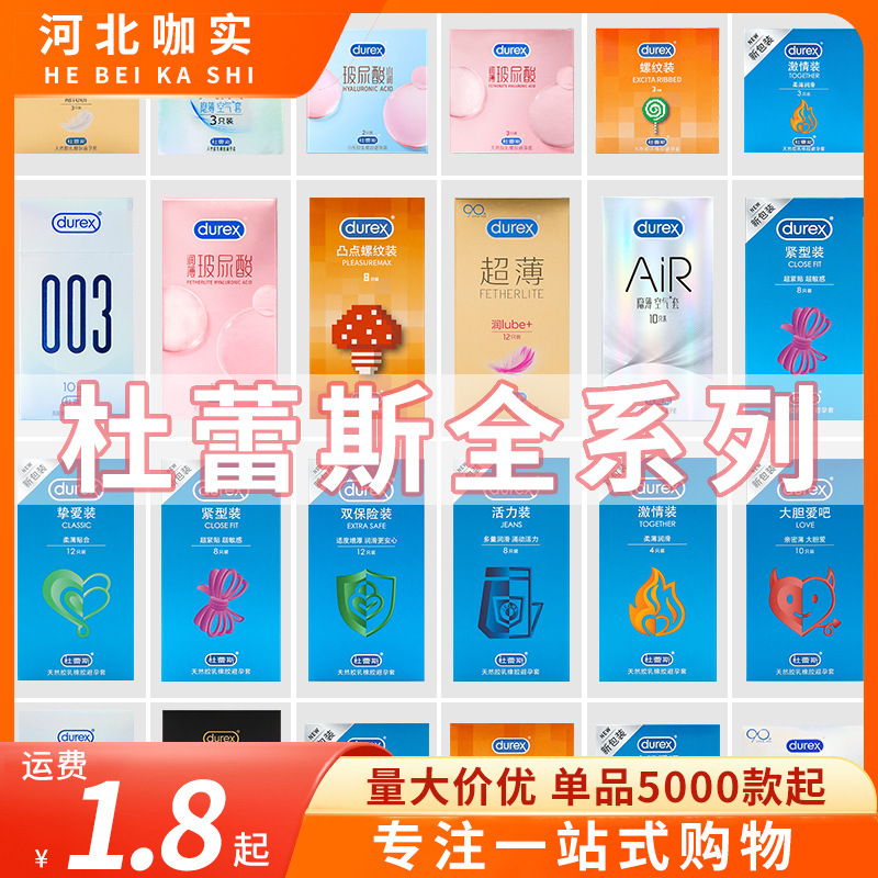 杜蕾斯避孕套大胆爱安全套超薄隐活力air空气套经典凸点螺纹批发