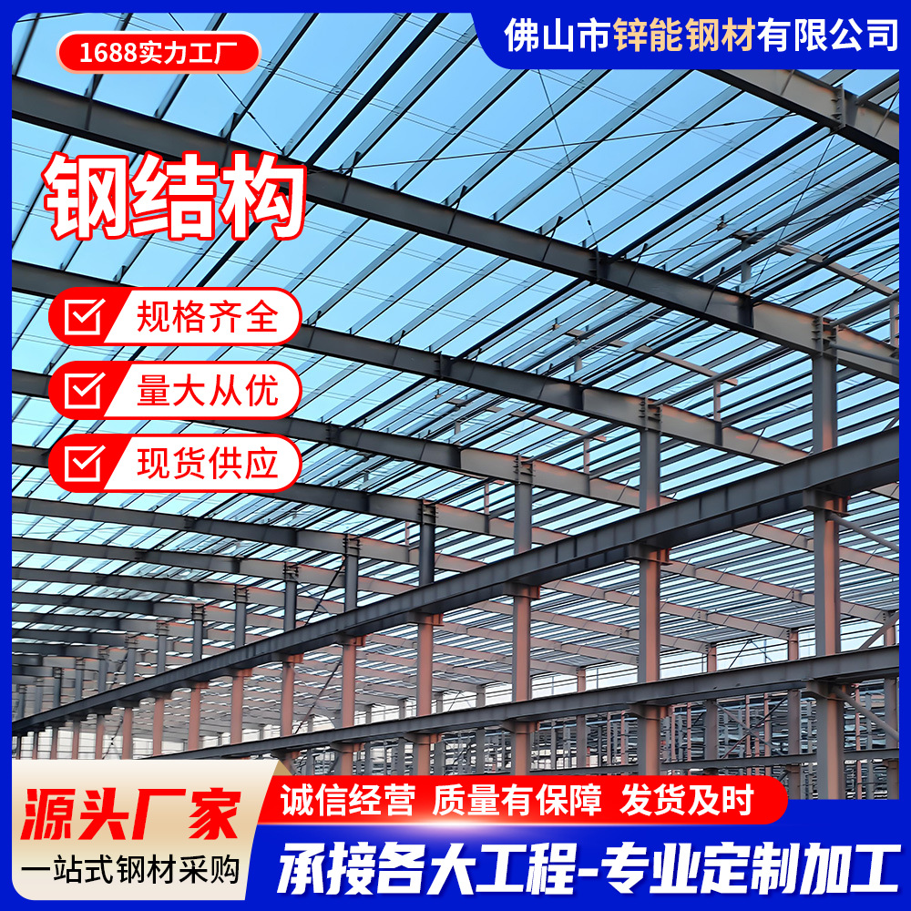 佛山厂家承接室外大型钢结构工程网架钢结构建筑行车房钢结构厂房