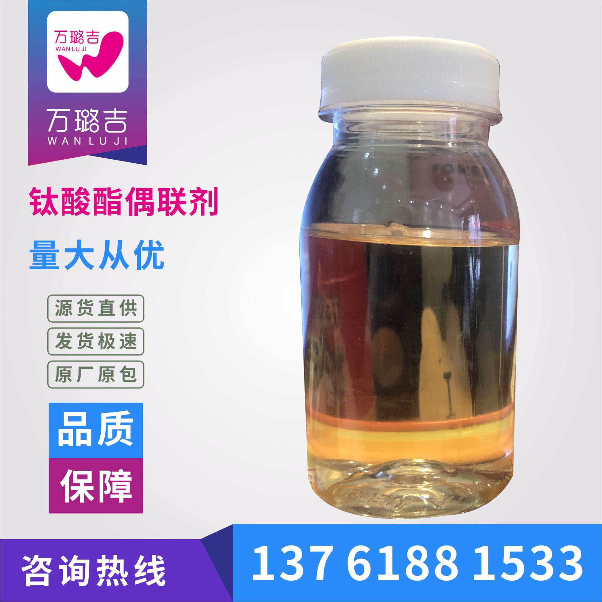 钛酸酯偶联剂 201 PE炭黑交联剂 增粘剂 粘合剂 用途