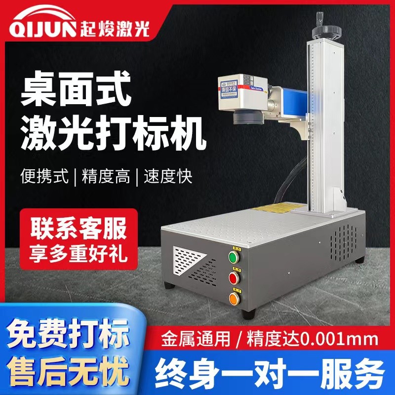 20W桌面光纤起焌激光打标机金属塑料名牌石头刻字打码激光雕刻机