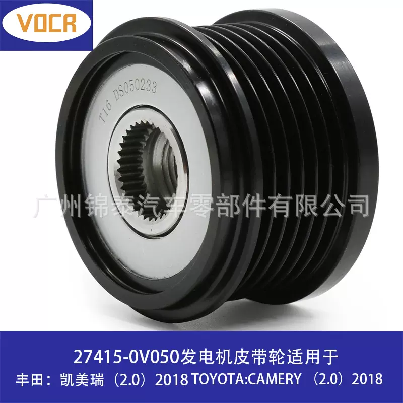 现货 27415-0V050 汽车发电机皮带轮 适用于丰田凯美瑞 2.0L 2018