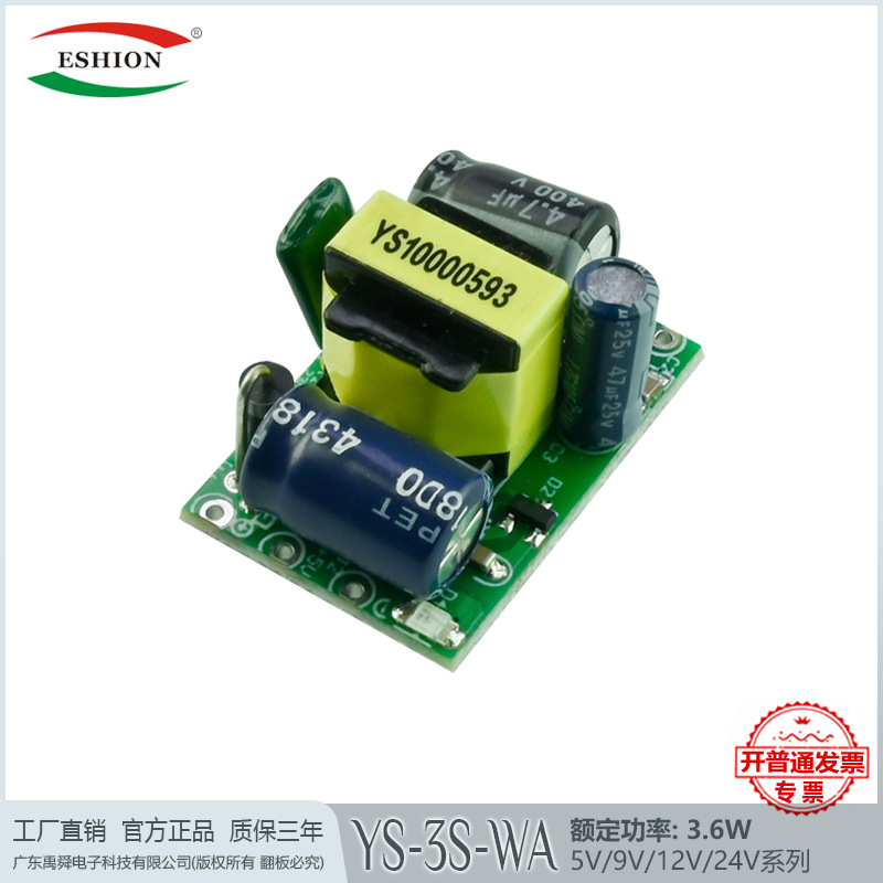 9V300mA裸板开关电源模块9V电源AC-DC降压模块3W直流稳压220V转9V