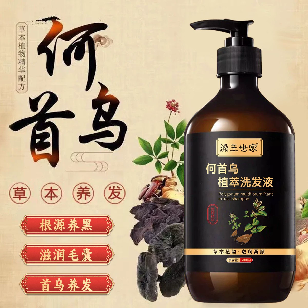 Ванна Ван Шицзя Хэ Shouwu экстракт шампунь для удаления перхоти и контроля масла Шампунь пушистый питательный шампунь оптом