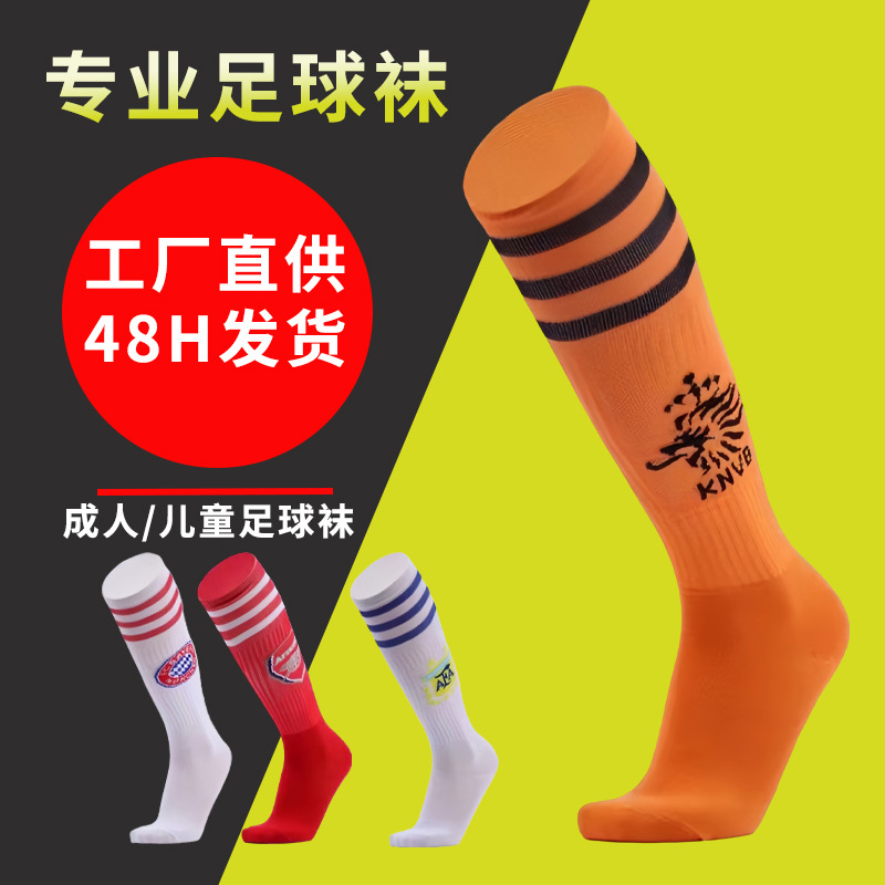 Club football socks with team logo for adults, long football socks for children, over-the-knee non-slip universal competition socks