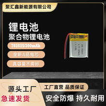702025/300mAh聚合物锂电池足容足量电动牙刷车载用品生活小电器