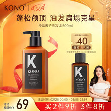 KONO控油祛屑清爽黑标小K瓶洗发水kon小黑洗发水【沙龙系列】正品