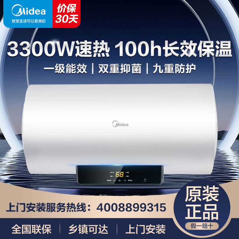 美的电热水器长效镁棒3300W双重1级节能速热40L50L60L80L100L