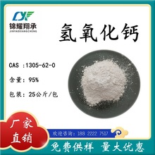 厂家直销95%氢氧化钙 分析试剂 熟石灰 免费供样量大优惠