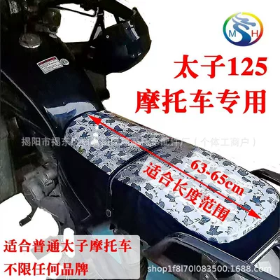 Motorcycle Seat Cover Waterproof Haojue Suzuki Domestic Prince 125 Motorcycle Cushion Cover Leather Insulation Cushion