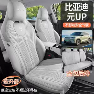 BYD Yuan up süet nəfəs alan dörd fəsil universal oturacaq üzlüyü